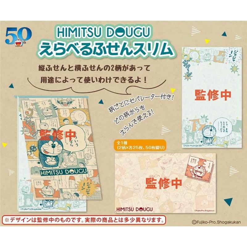 超美品 ドラえもん Himitsu Dougu えらべるふせんスリム 48個入 春夏新色 Www Maxipiso Com Ar