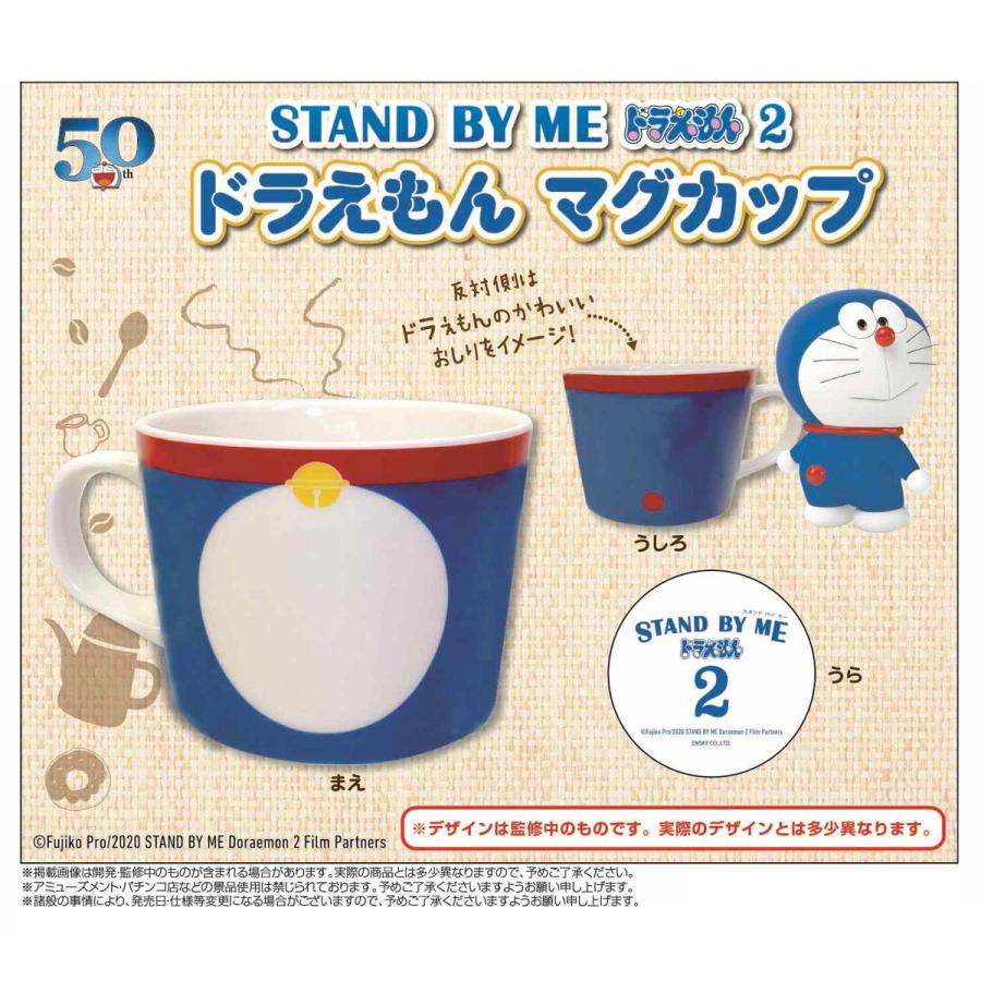50周年 Stand By Me ドラえもん 2 ドラえもん マグカップ 24個入 Esk Tokotoko Wholesale Japan 通販 Yahoo ショッピング