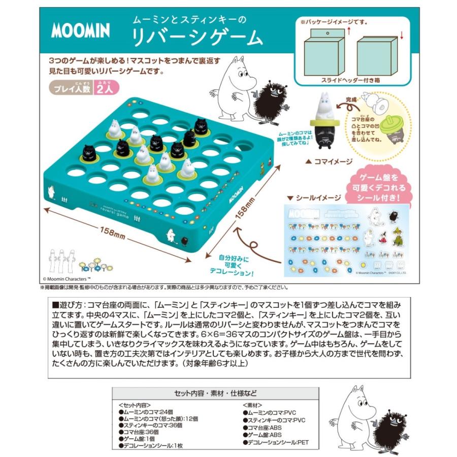 ムーミン ムーミンとスティンキーのリバーシゲーム 12個入 Esk Tokotoko Wholesale Japan 通販 Yahoo ショッピング