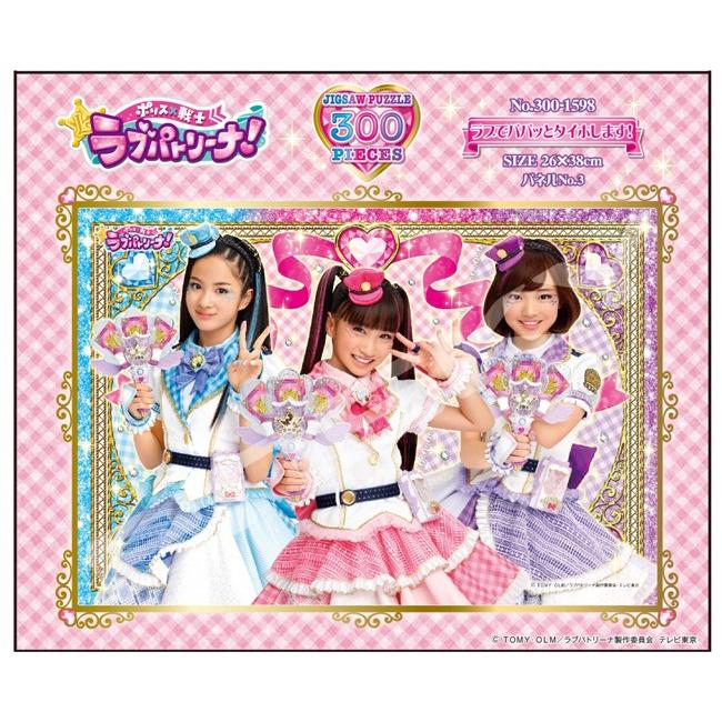 「パズル」ポリス×戦士　ラブパトリーナ！300-1598　ラブでパパっとタイホします！（24個入）