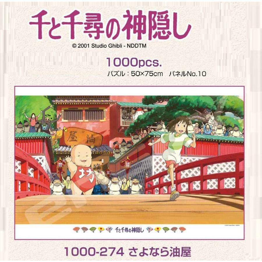 パズル ジブリ 千と千尋の神隠し 1000 274 さよなら油屋 12個入 Esk Tokotoko Wholesale Japan 通販 Yahoo ショッピング