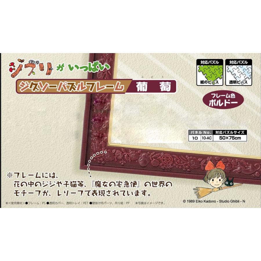 ジブリがいっぱい ジグソーパズルフレーム1000ピース用 葡萄 ぶどう 8個入 Esk Tokotoko Wholesale Japan 通販 Yahoo ショッピング