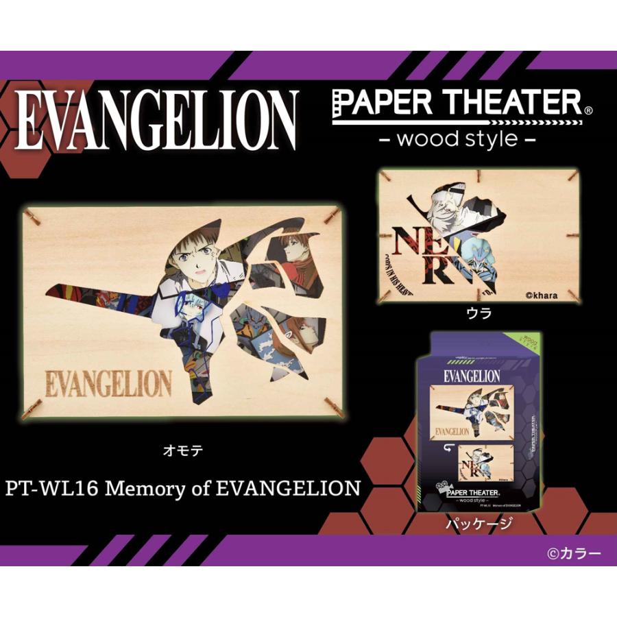 愛用  エヴァンゲリオン　ペーパーシアター　ウッドスタイル/PT-WL16　Memory of EVANGELION（12個入） その他テレビ、アニメ、キャラクターグッズ
