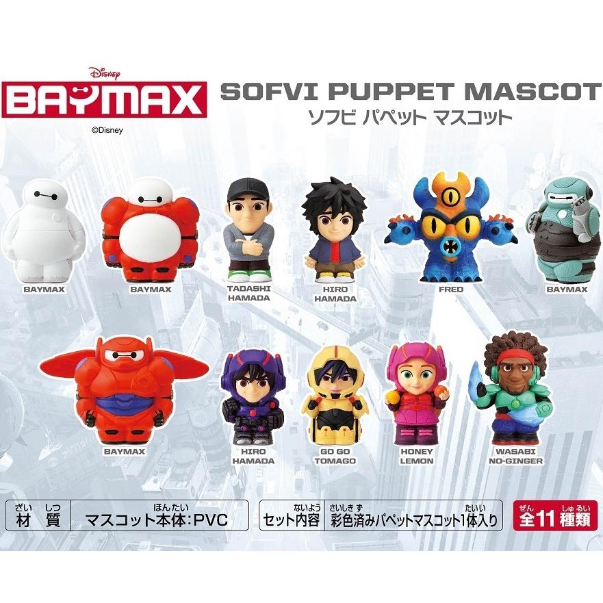 ディズニー ベイマックスソフビパペットマスコット 132個入 Esk Tokotoko Wholesale Japan 通販 Yahoo ショッピング