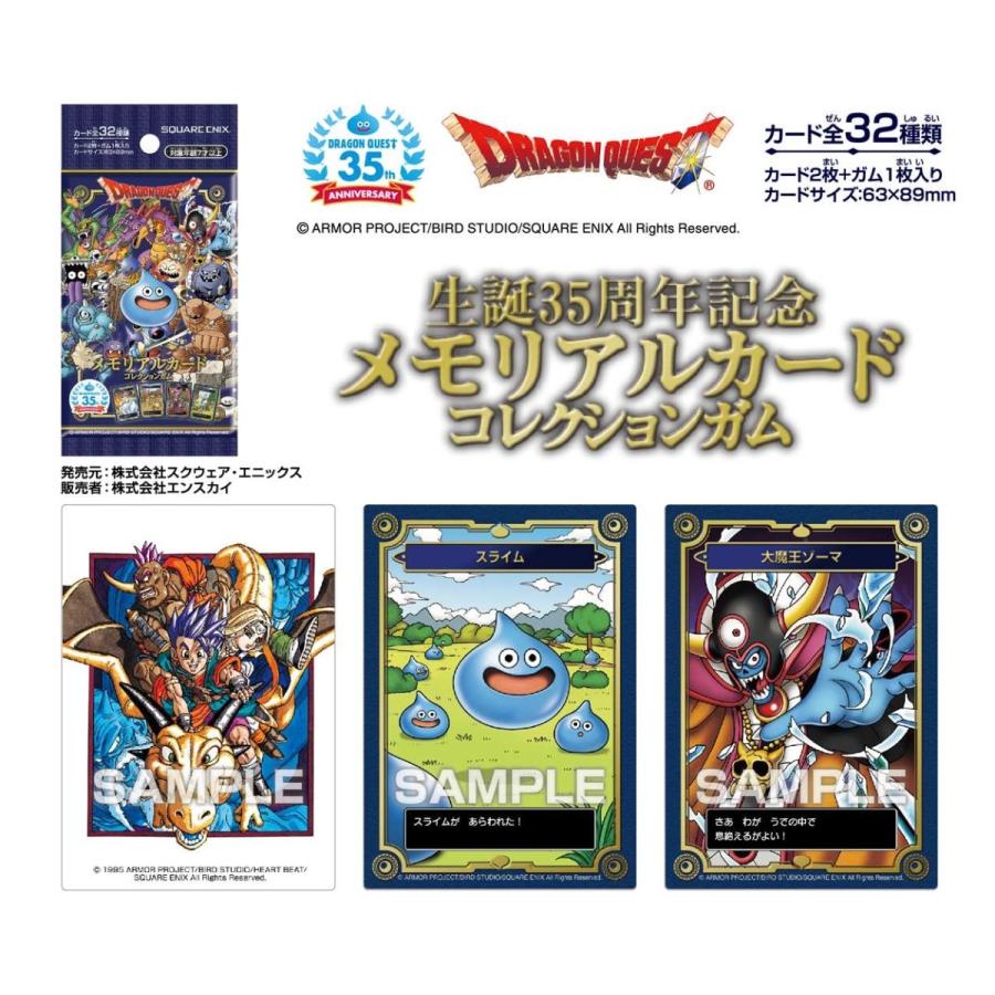 最新コレックション ドラゴンクエスト 生誕35周年記念メモリアルカードコレクションガム 通常版 240個入 全ての Www Gran Gusto It