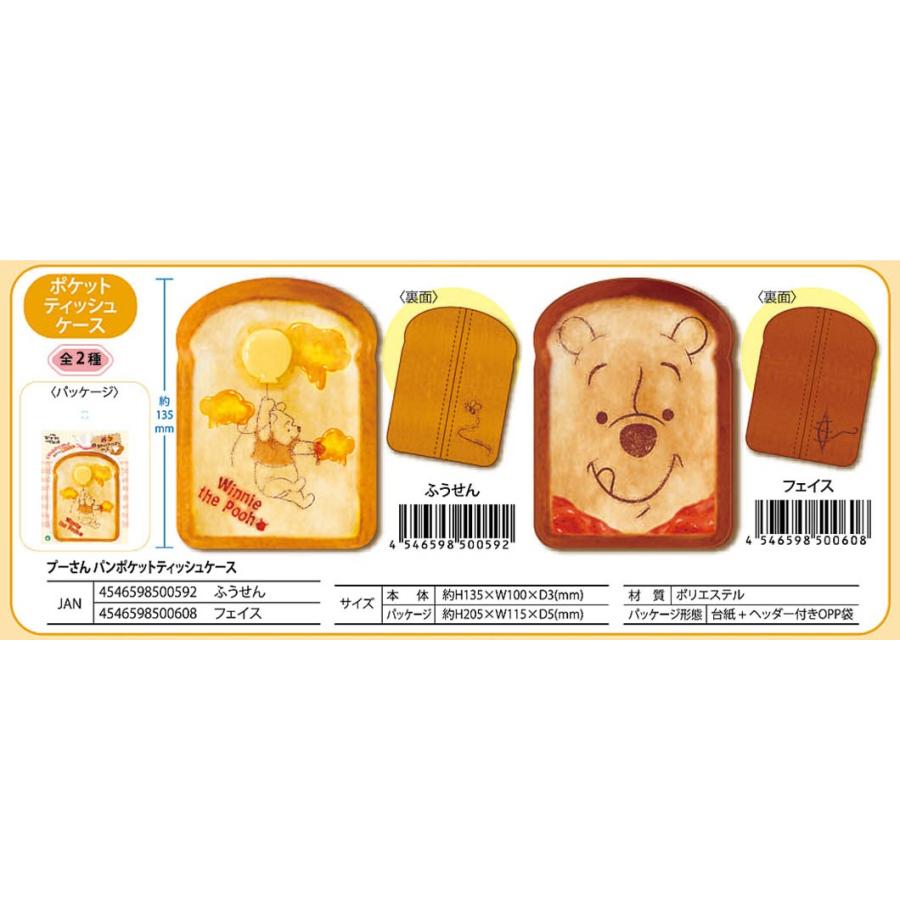 最高の品質の 40個入 パンポケットティッシュケース ディズニー くまのプーさん 財布 帽子 ファッション小物