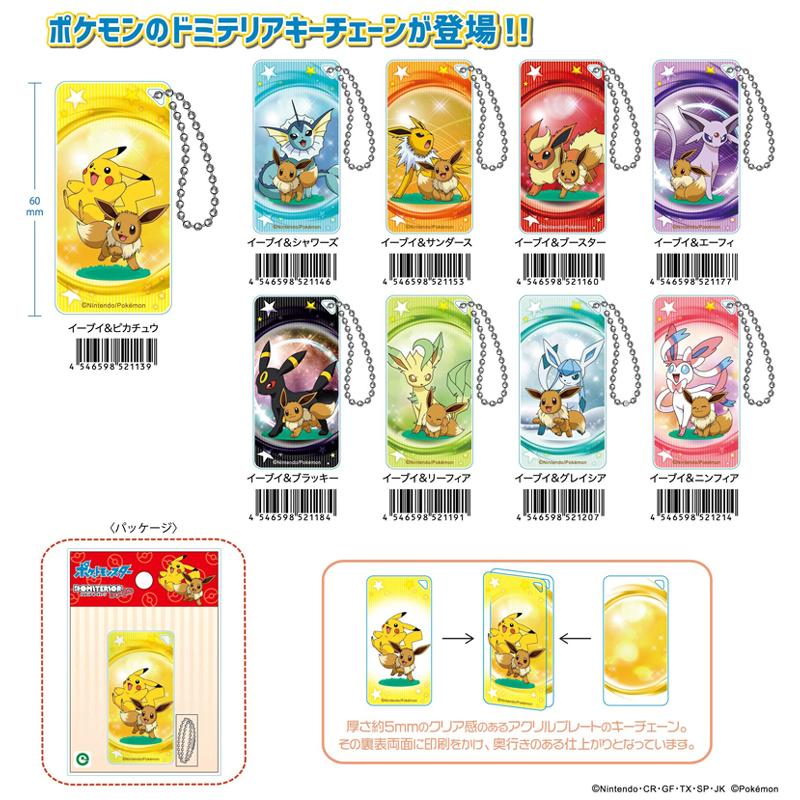 生まれのブランドで Key Ring ドミテリアkc 40個入 ポケモン ポケットモンスター Kc Monster Pocket テレビ アニメ キャラクターグッズ