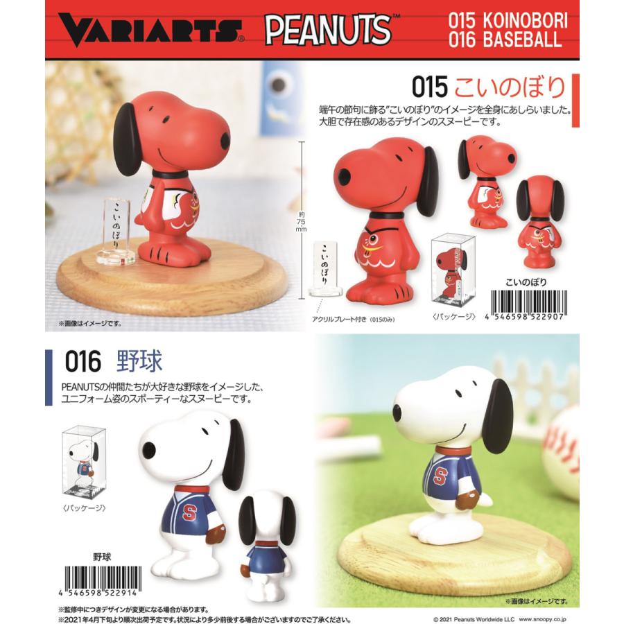 ヴァリアーツ スヌーピー Vol 015 016 こいのぼり 野球 10個入 Eu Tokotoko Wholesale Japan 通販 Yahoo ショッピング