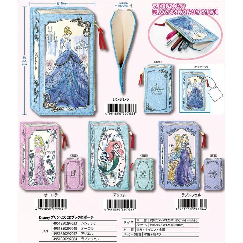 Disneyプリンセス2dブック型ポーチ 40個入 Prettyfunnyballoons Com