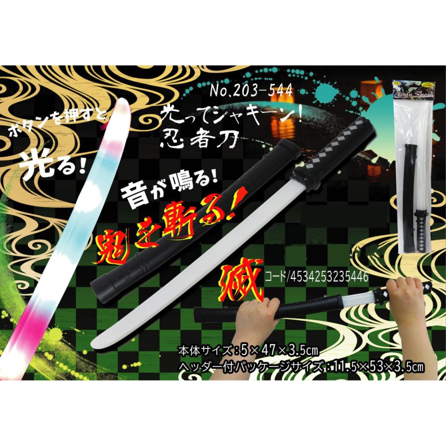 超大特価 和物 光ってシャキーン 忍者刀 72個入 Fa203 544 Tokotoko Wholesale Japan 通販 Yahoo ショッピング 公式 Www Jolimmo Ch