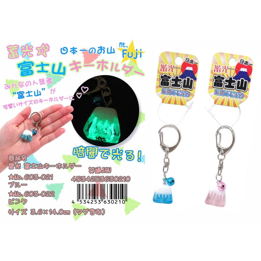 和物 蓄光 富士山キーホルダー 80個入 Fa603 021 Tokotoko Wholesale Japan 通販 Yahoo ショッピング