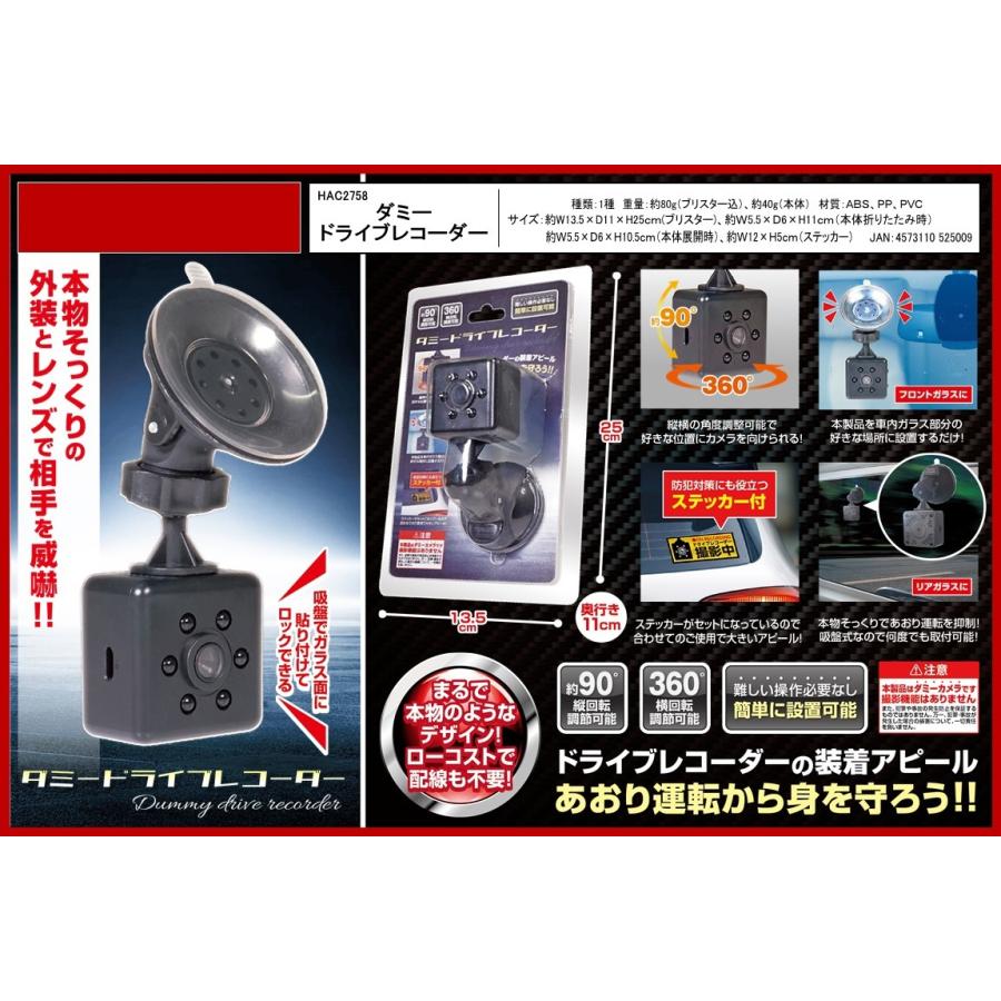 ダミードライブレコーダー 48個入 Hahac2758 Tokotoko Wholesale Japan 通販 Yahoo ショッピング