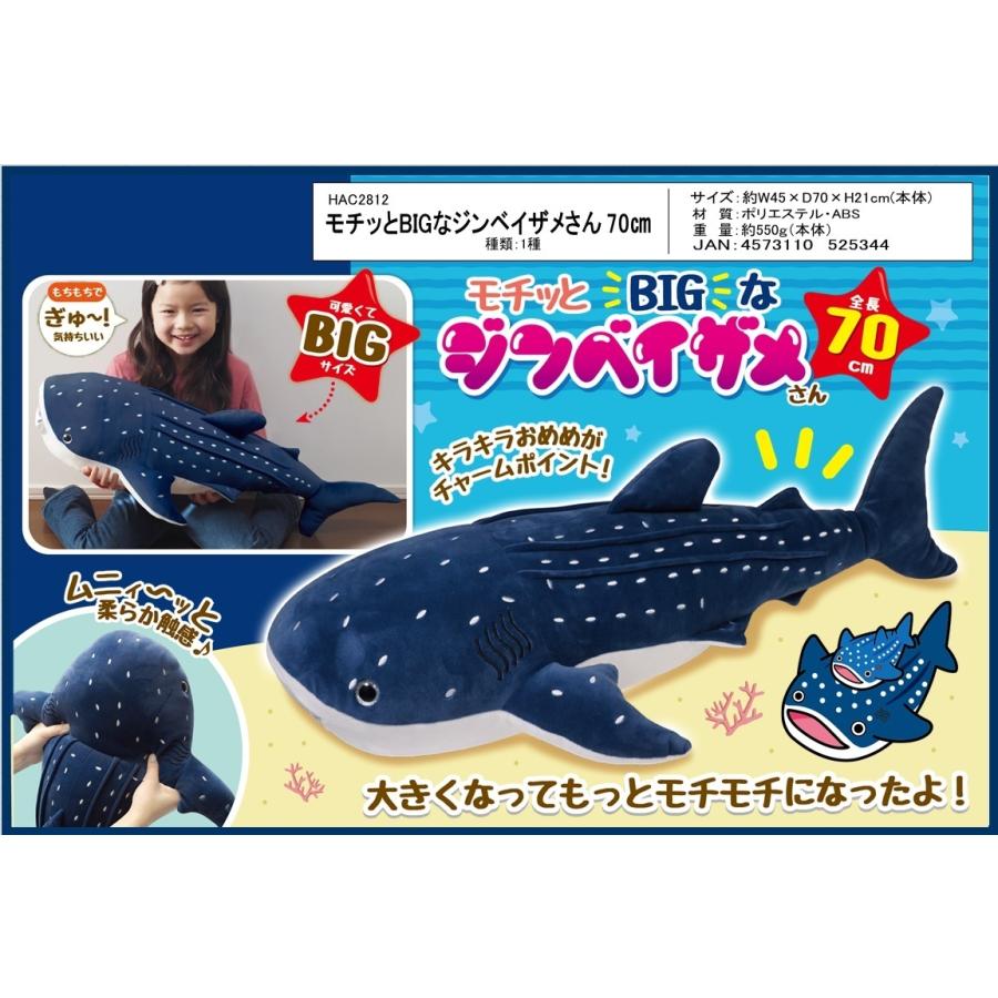 ぬいぐるみ モチッとbigなジンベイザメさん70cm 24個入 Hahac2812 Tokotoko Wholesale Japan 通販 Yahoo ショッピング