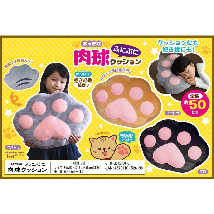 猫グッズ ぷにぷに肉球クッション 24個入 Hahac2926 Tokotoko Wholesale Japan 通販 Yahoo ショッピング