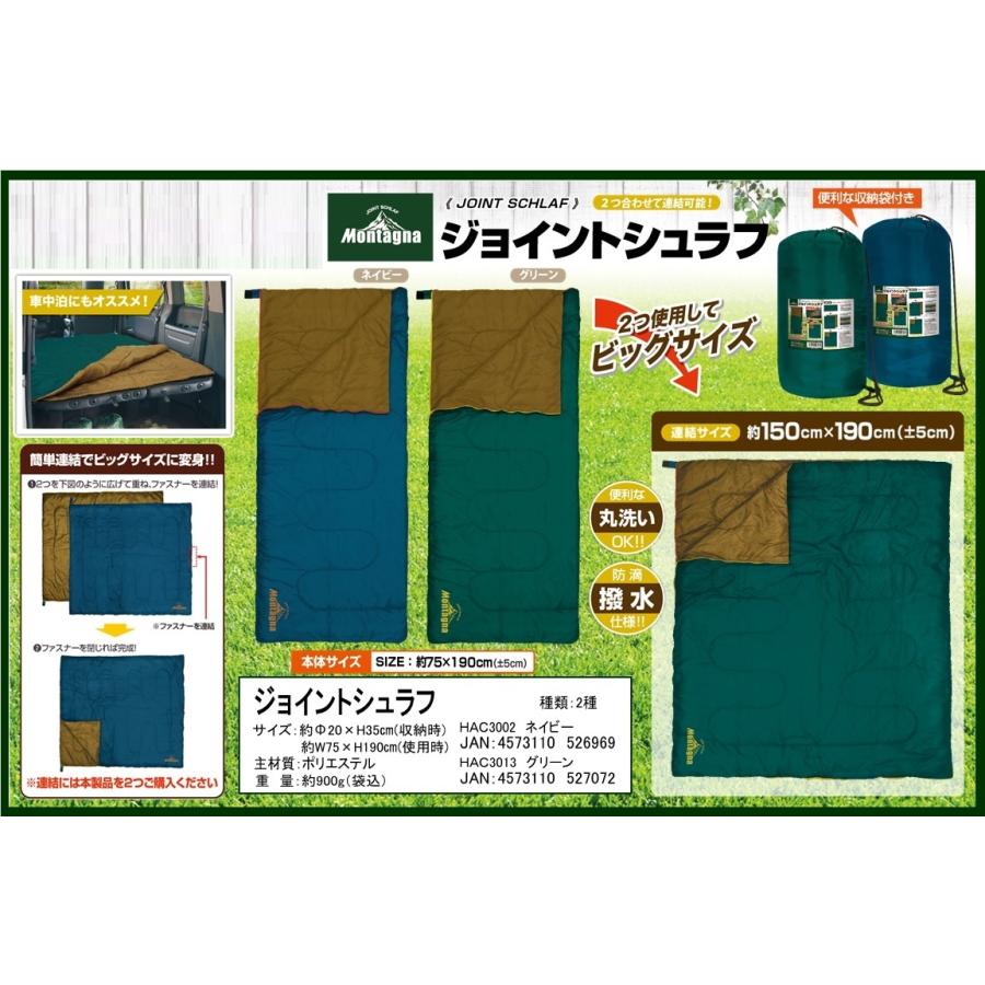 「アウトドア」ジョイントシュラフ（24個入）(14717円)