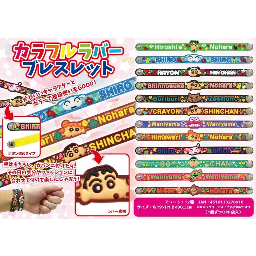 保証書付 クレヨンしんちゃん カラフルラバーブレスレット 240個入 Hd1787 35 Tokotoko Wholesale Japan 通販 Yahoo ショッピング 超目玉 Saudireliancegroup Moqwalat Com