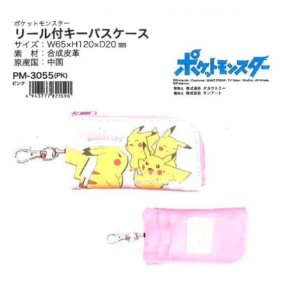 驚きの値段 ポケモン 定期入れ ポケットモンスター リール付キーパスケース 30個入 柔らかい Turningheadskennel Com