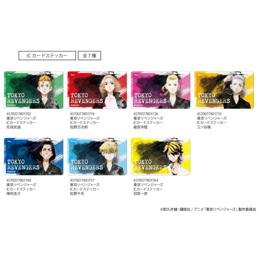 50 Off 受注締切3 25 東京卍リベンジャーズ Icカードステッカー 50個入 安い Marshallschool Edu Jo