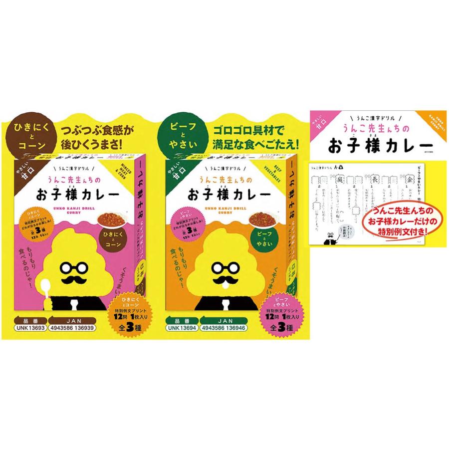 うんこ漢字ドリル うんこ先生んちのお子様カレー 80個入 Hna Tokotoko Wholesale Japan 通販 Yahoo ショッピング