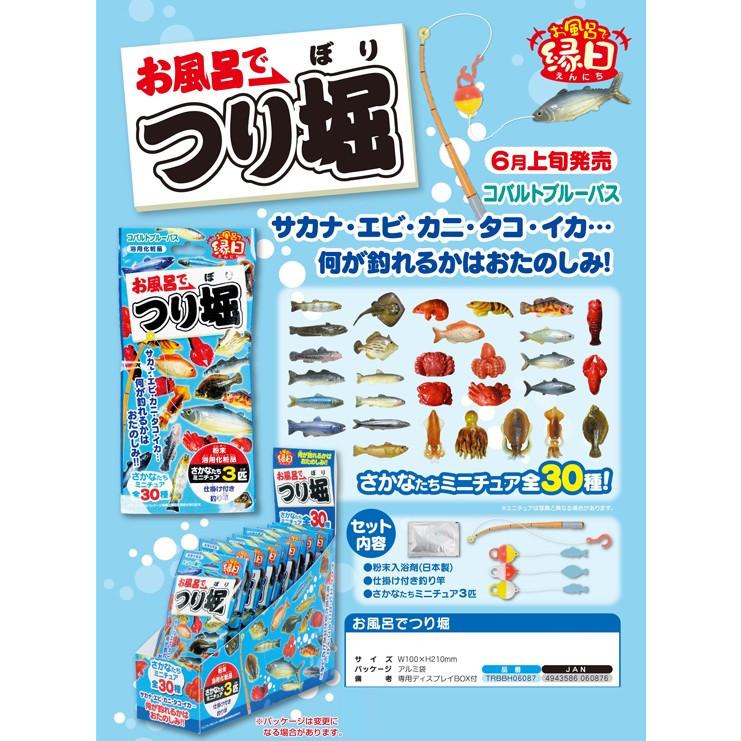 入浴剤 お風呂で釣り堀 コバルトブルーバス お風呂で縁日 120個入 Hnatrbbh06087 Tokotoko Wholesale Japan 通販 Yahoo ショッピング