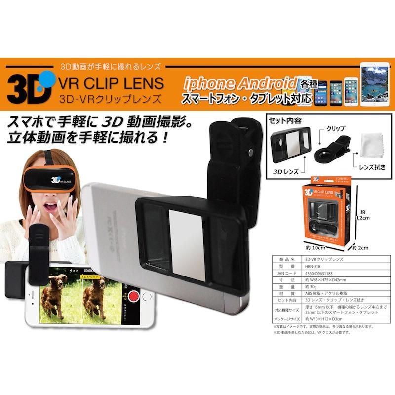 爆安プライス Iphone Android各種スマートフォン タブレット対応 3d Vrクリップレンズ 36個入 最安値に挑戦 Www Technet 21 Org