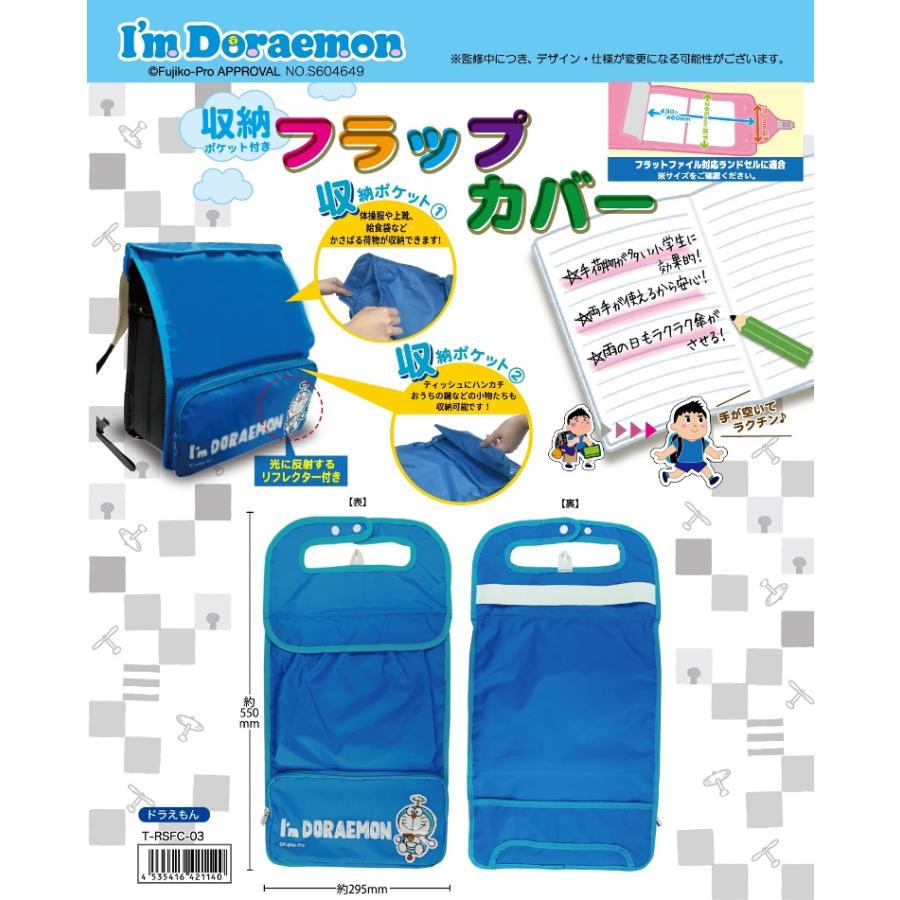 ランドセルカバー フラップカバー ドラえもん 14個入 Hst Rsfc 03 Tokotoko Wholesale Japan 通販 Yahoo ショッピング