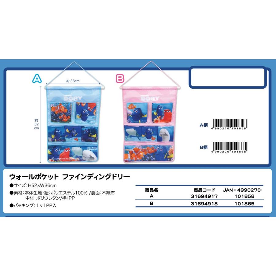 ディズニー ウォールポケット ファインディングドリー 60個入 Ht インテリア雑貨 Tokotoko Wholesale 整理用品 小物
