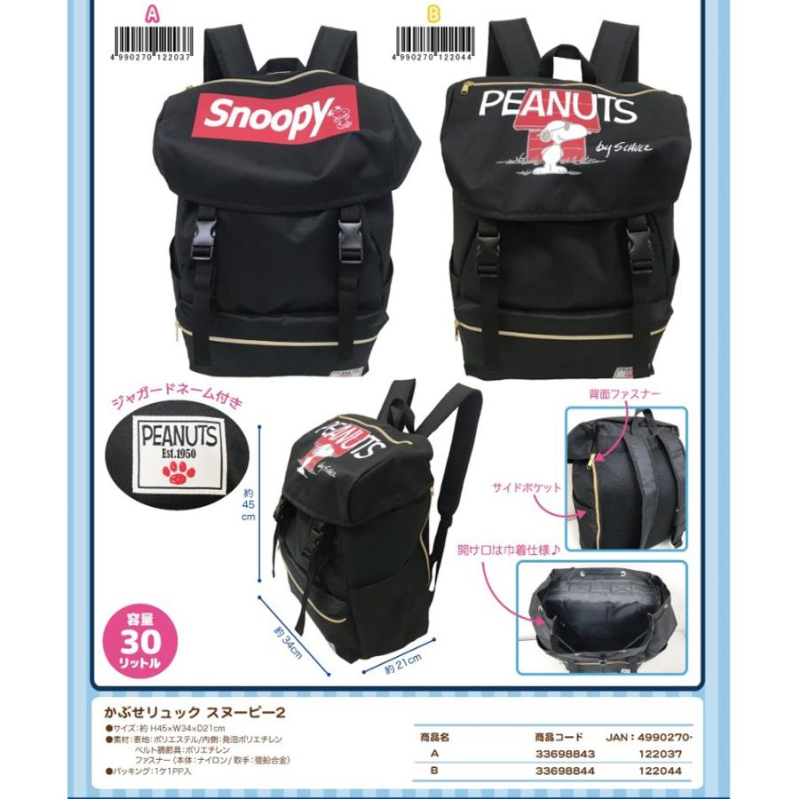 スヌーピー2 個入 バッグ リュックサック デイパックかぶせリュック スヌーピー2 個入