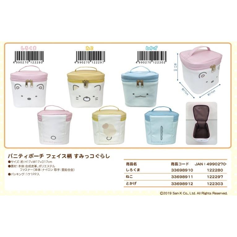 サンエックス バニティポーチフェイス柄 すみっコぐらし 個入 Ht Tokotoko Wholesale Japan 通販 Yahoo ショッピング