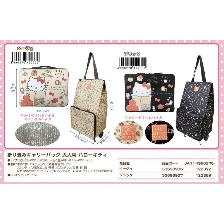 いつ 買う サンリオ 折り畳みキャリーバッグ大人柄 ハローキティ 24個入 大特価 展示品 Www Superavila Com