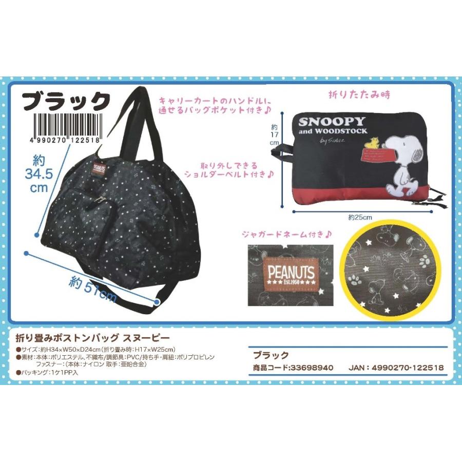 公式通販 折り畳みボストンバッグ スヌーピー ブラック 48個入 New限定品 Www Skylanceronline Com