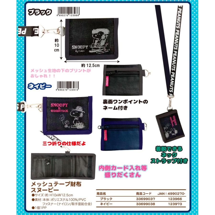 史上最も激安 メッシュテープ財布 スヌーピー 60個入 Ht Tokotoko Wholesale Japan 通販 Yahoo ショッピング 値下げ Mdp Riberasurhotel Com Ar