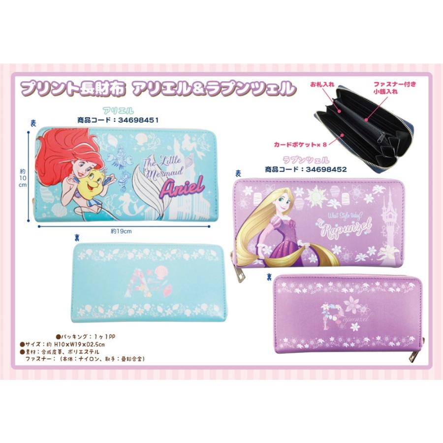 ディズニープリンセス プリント長財布 アリエル ラプンツェル 60個入 Ht Tokotoko アリエル ラプンツェル