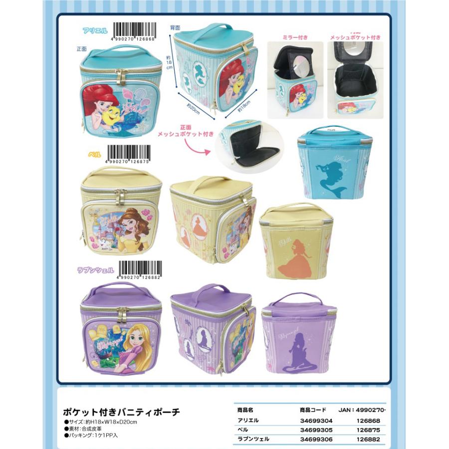 ディズニー ポケット付きバニティポーチ 16個入 Ht Tokotoko Wholesale Japan 通販 Yahoo ショッピング