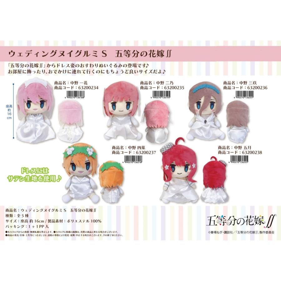 販売の在庫 五等分の花嫁 ウエディングぬいぐるみ 60個入 Ht ぬいぐるみ Tokotoko おもちゃ Wholesale 五等分の花嫁 から ドレス姿のおすわりぬいぐるみが登場 お部屋に飾ったり お出かけに連れて行くのにも ちょうど良いサイズです ドレスには サテン