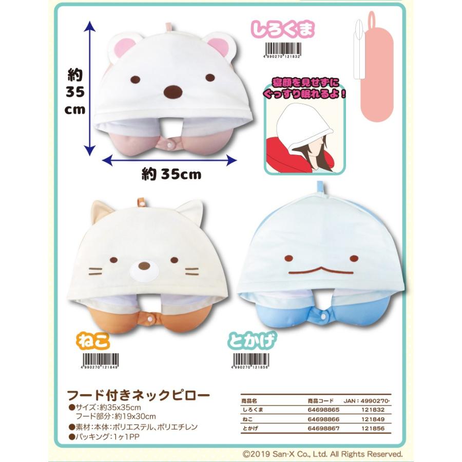 サンリオ サンエックス フード付きネックピロー 個入 Ht Tokotoko Wholesale Japan 通販 Yahoo ショッピング