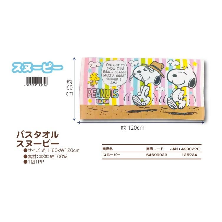 再再販 バスタオル スヌーピー 48個入 コンビニ受取対応商品 Www Thedailyspud Com