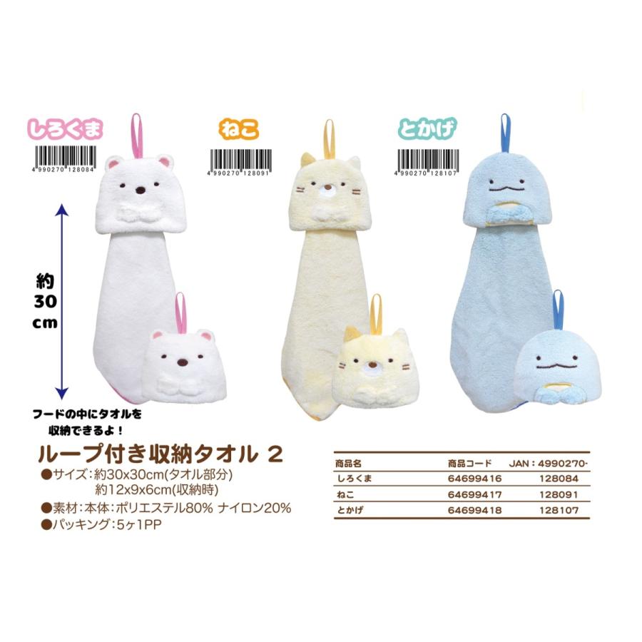Japan Ht Tokotoko コレクション 趣味 サンエックス すみっコぐらし テレビ アニメ キャラクターグッズ タオル ループ付き収納タオル2 0個入 Wholesale