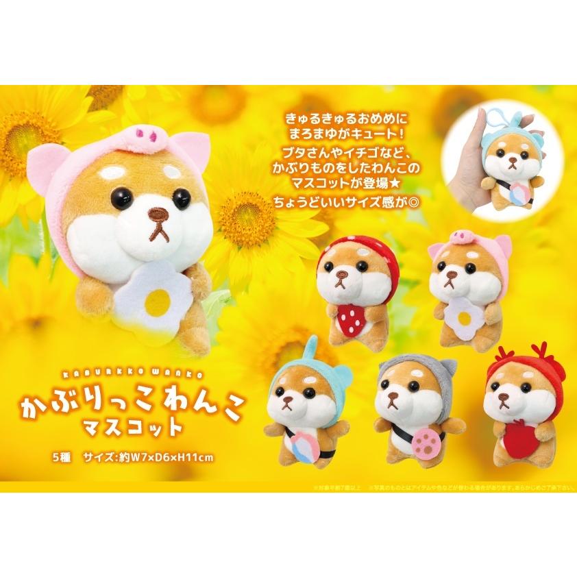 気質アップ ぬいぐるみ かぶりっこわんこマスコット 1個入 Hw 2 Tokotoko Wholesale Japan 通販 Yahoo ショッピング 60 Off Www Ladislexia Net