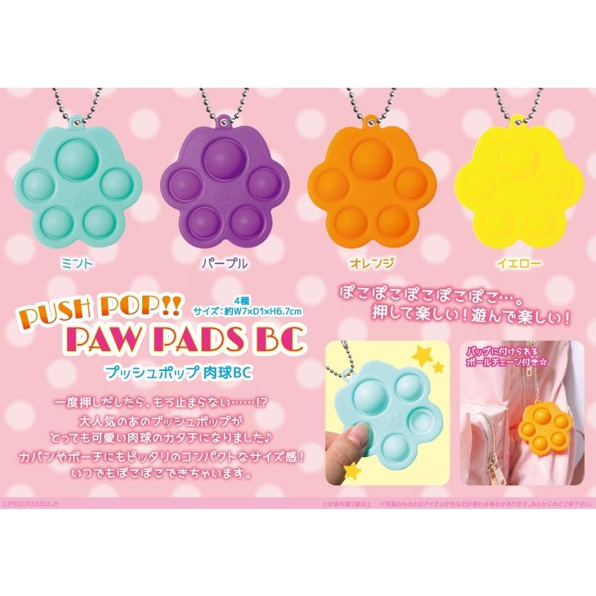 プッシュポップ肉球bc 160個入 Hw 6 Tokotoko Wholesale Japan 通販 Yahoo ショッピング