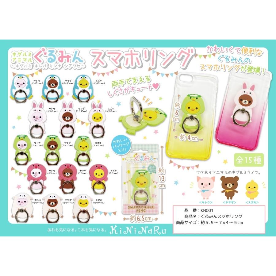 在庫一掃 動物グッズ ぐるみん スマホリング 90個入 新発 Kuljic Com