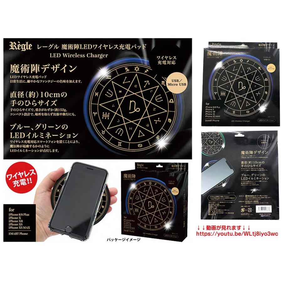 スマホ充電器」レーグル 魔術陣LEDワイヤレス充電パッド(24個入) :ITO4562351047876:TOKOTOKO WHOLESALE JAPAN - 通販 - Yahoo!ショッピング スマホ充電器」レーグル 魔術陣LEDワイヤレス充電パッド(24個入) :ITO4562351047876:TOKOTOKO WHOLESALE JAPAN - 通販 - Yahoo!ショッピング