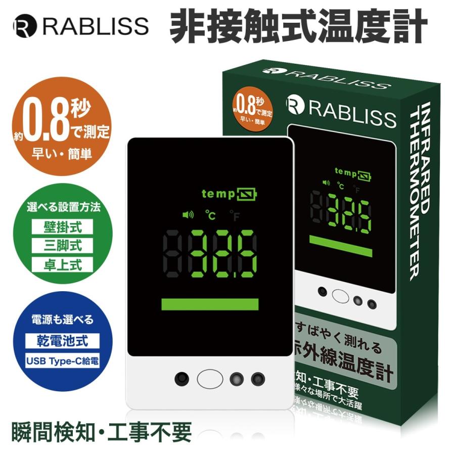 KO135 （100個入） ダイエット 健康 RABILISS 非接触式 温度計 （100個入） 温度