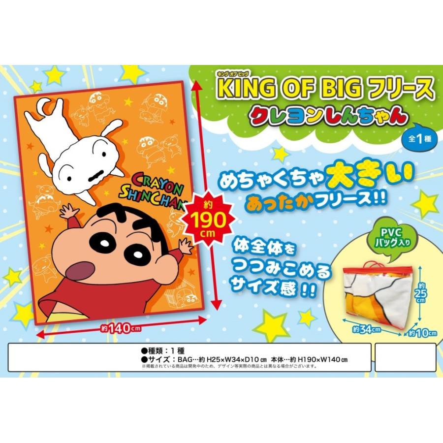 ブランケット king of bigフリース クレヨンしんちゃん 24個入 li191106 3 tokotoko wholesale japan 通販 yahoo ショッピング