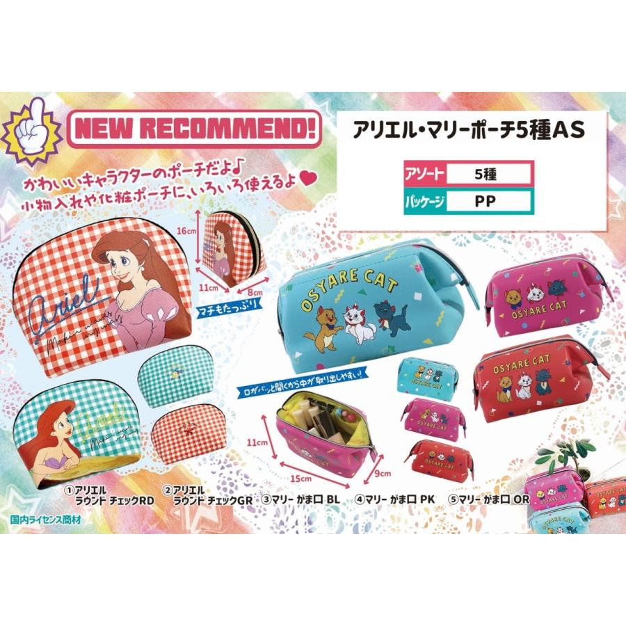 特価 ディズニー アリエル マリーポーチ5種as 50個入 Li 16 ファッション ポーチ Wholesale