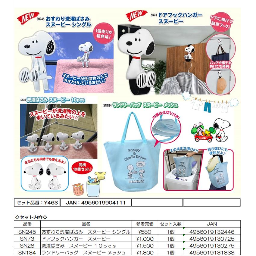 福袋 お得パック スヌーピー ランドリー4点セット 8個入 Mhy463 Tokotoko Wholesale Japan 通販 Yahoo ショッピング