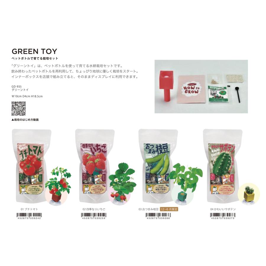 送料無料 ペットボトルで育てる栽培セット グリーントイ 48個入 代引き手数料無料 Raloffshore Com