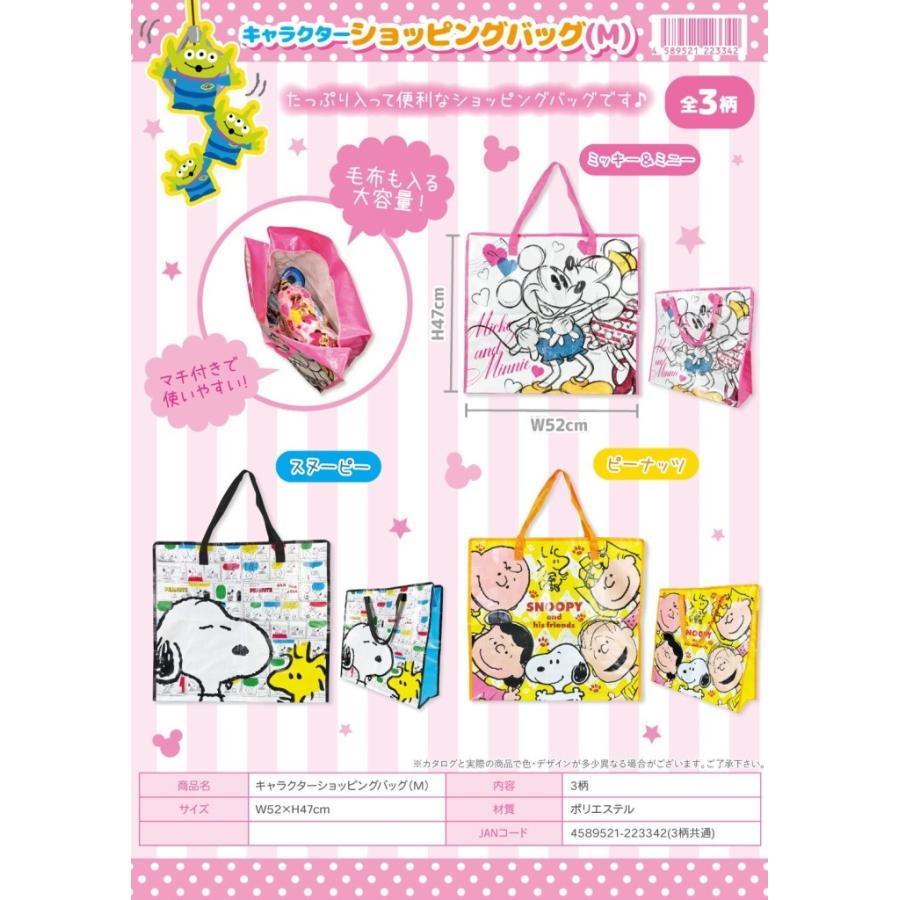 爆安プライス スヌーピー ディズニー キャラクターショッピングバッグm 1個入 Mk Tokotoko Wholesale Japan 通販 Yahoo ショッピング 時間指定不可 Pa Indramayu Go Id