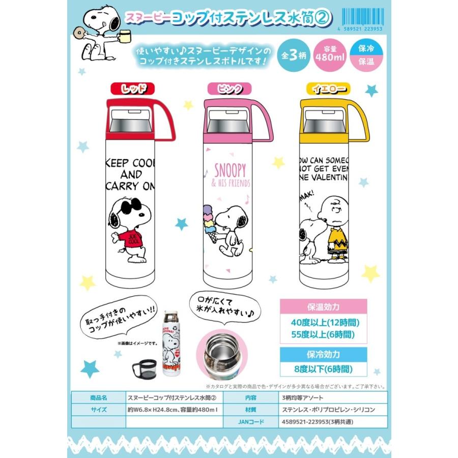 お求めやすく価格改定 With Bottle Water Stainless Snoopy スヌーピーコップ付ステンレス水筒2 48個入 2 Cup 弁当箱 水筒 Oyostate Gov Ng