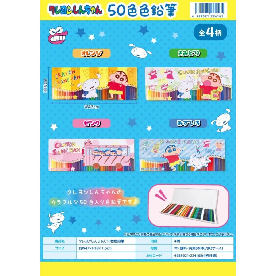 クレヨンしんちゃん50色色鉛筆 48個入 Mk Tokotoko Wholesale Japan 通販 Yahoo ショッピング